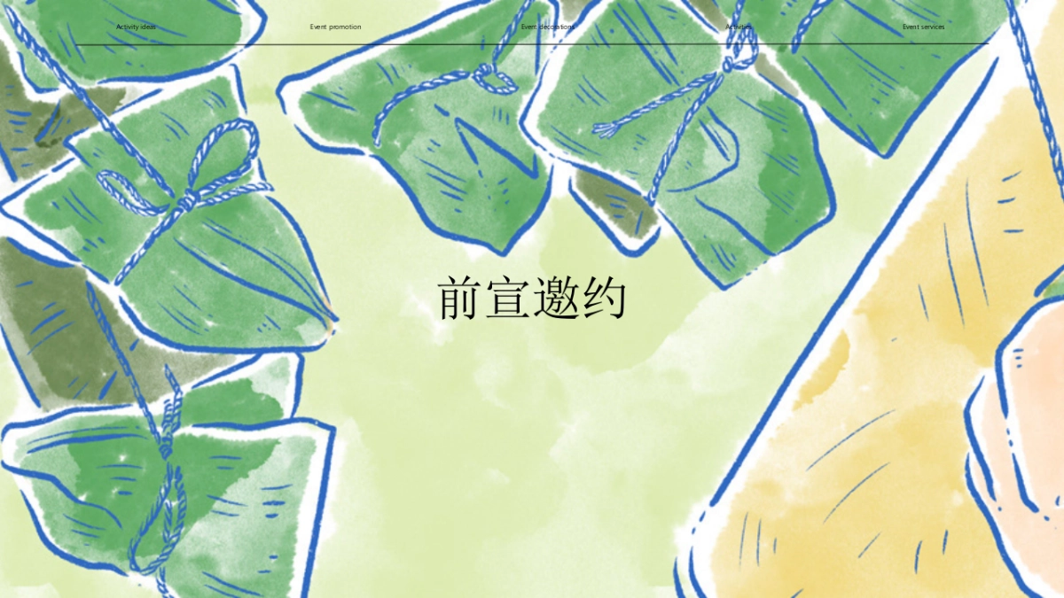 “悠悠艾草 人间芳华”地产售楼部展示厅端午节暖场DIY活动策划方案_第6页