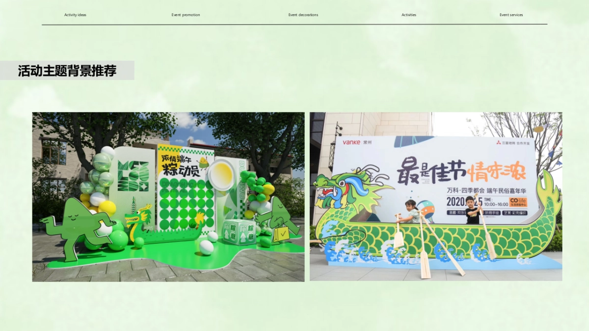 “悠悠艾草 人间芳华”地产售楼部展示厅端午节暖场DIY活动策划方案_第9页