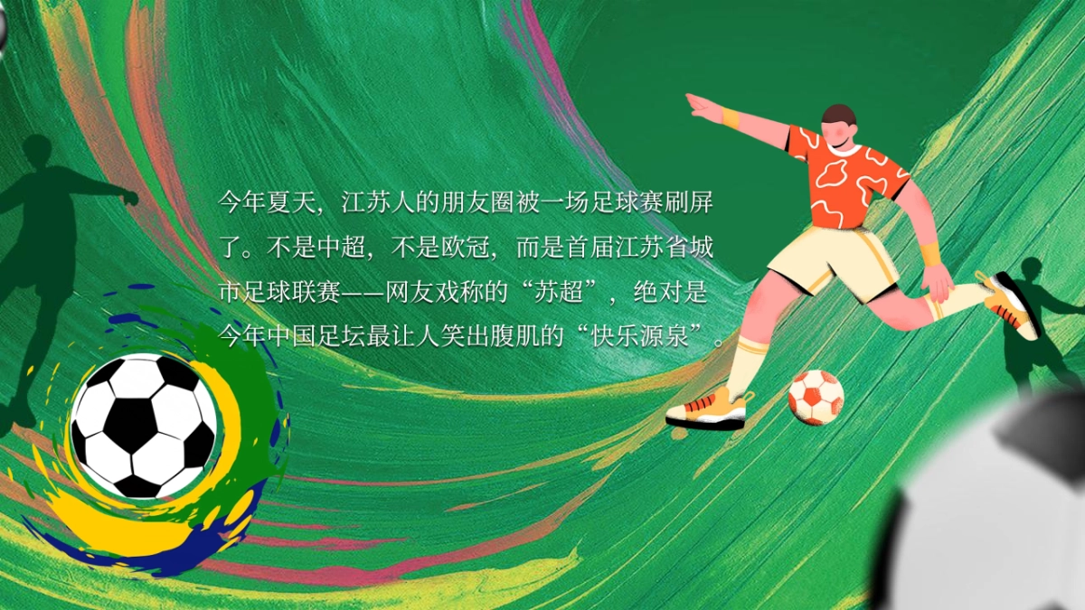 商业广场夏日足球嘉年华(燃情一夏·“苏”战商场主题)活动策划方案_第3页