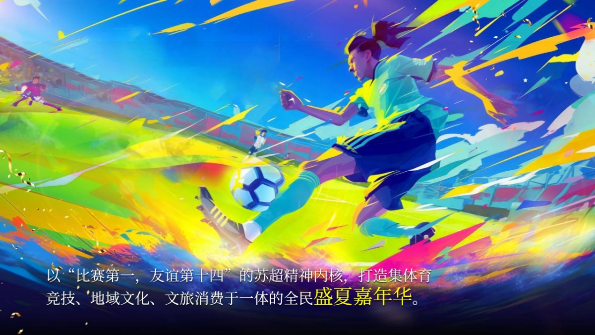 商业广场夏日足球嘉年华(燃情一夏·“苏”战商场主题)活动策划方案_第6页