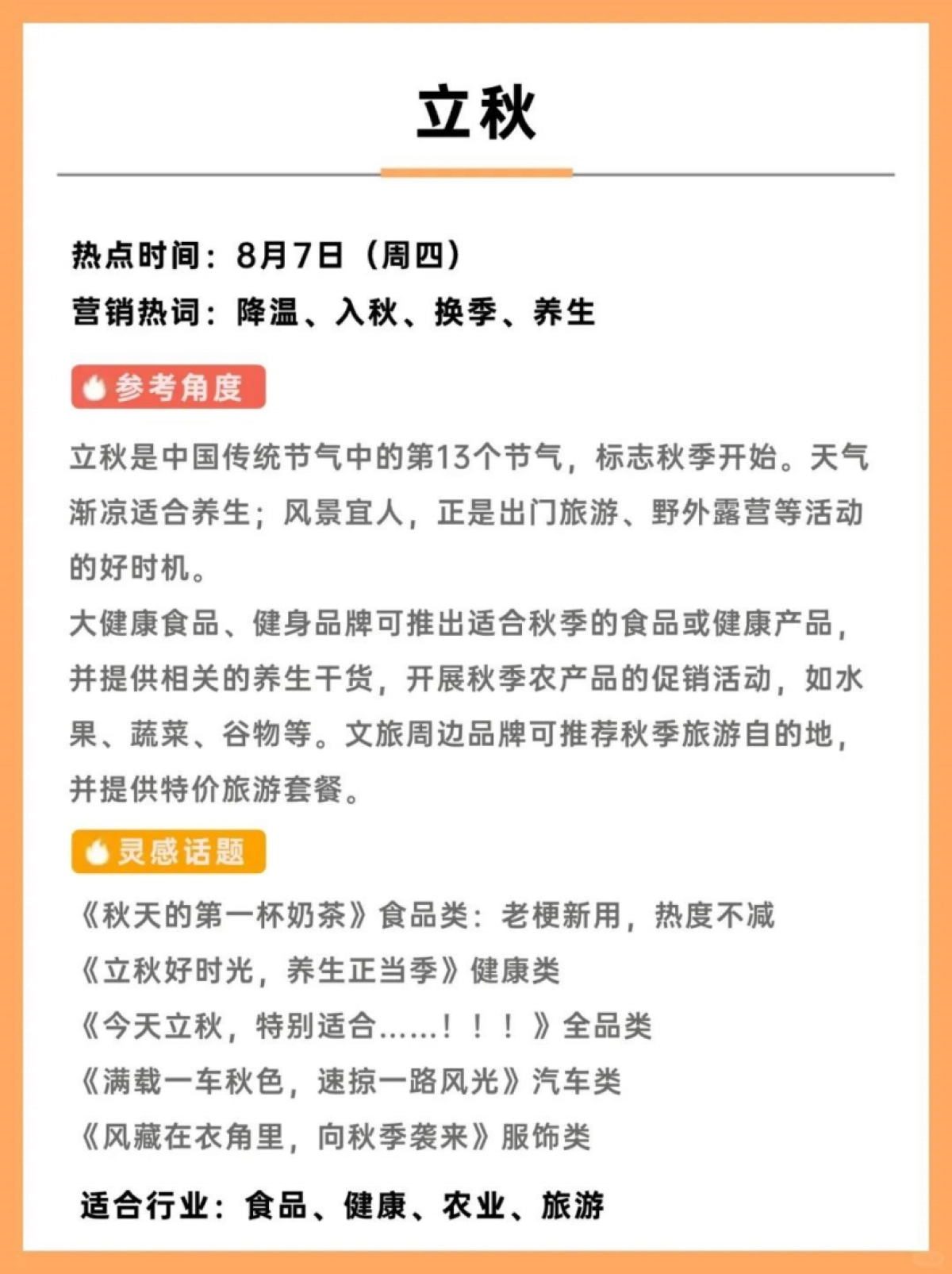 8月营销日历-6页_第3页