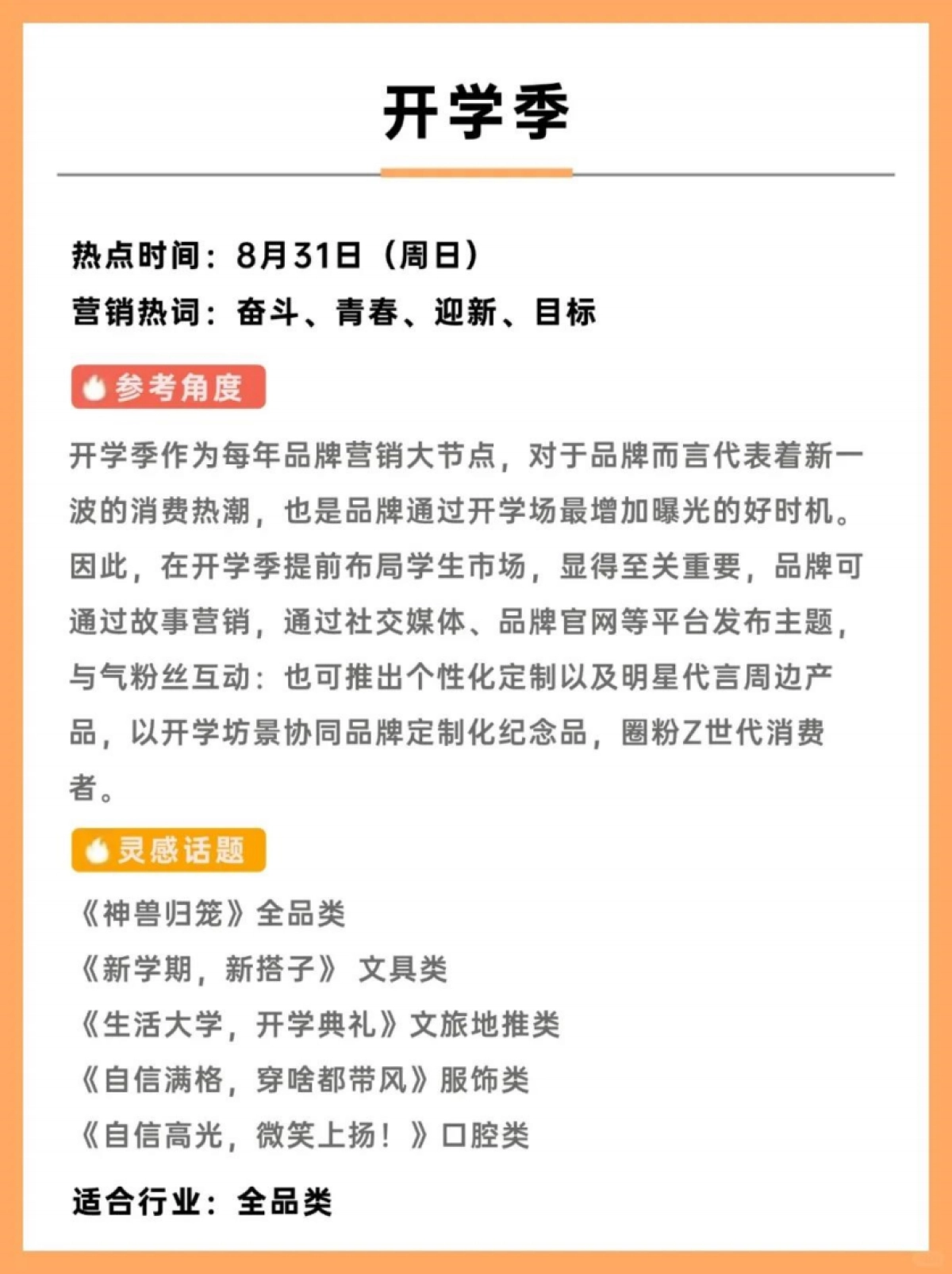 8月营销日历-6页_第6页