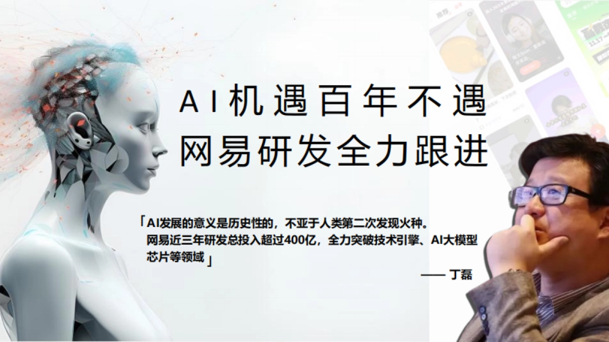 2025网易有道AI营销进化论_第2页