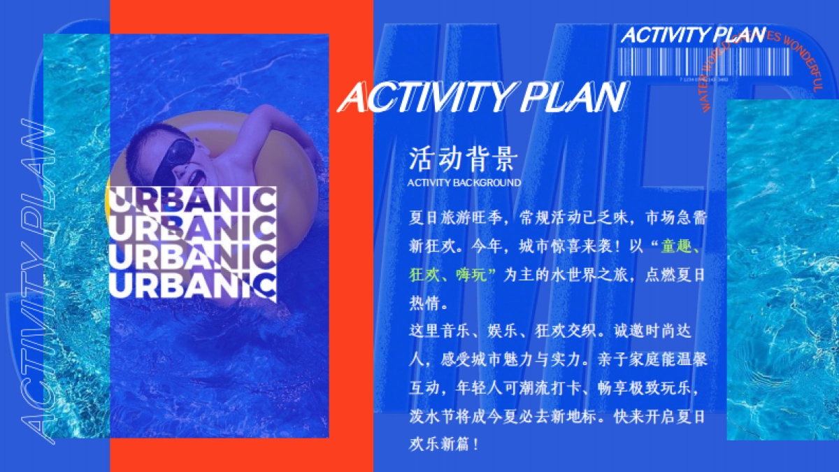 城市·夏日水世界水上乐园泼水狂欢节暑假嘉年华活动方案_第5页