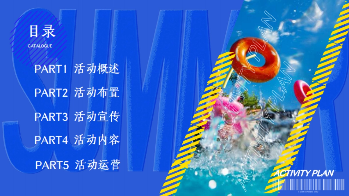 城市·夏日水世界水上乐园泼水狂欢节暑假嘉年华活动方案_第8页