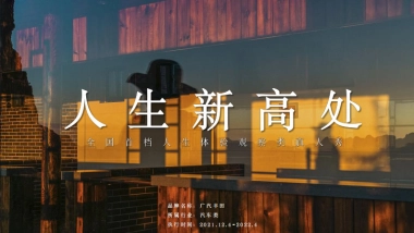 丰田汽车人生新高度