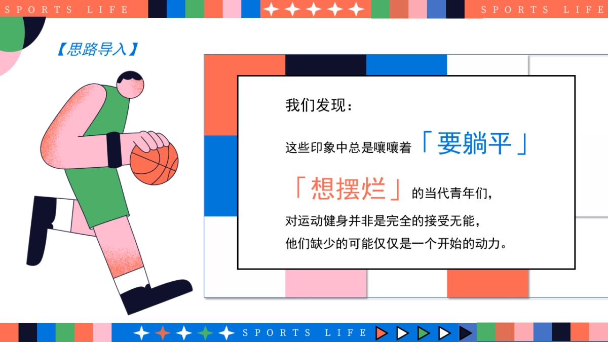 奥运会全民活力城市运动计划「趣味无线 运动不止主题」活动策划方案-52页_第5页