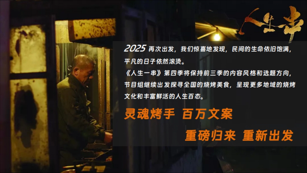 bilibili纪录片《人生一串4》项目招商方案_第7页