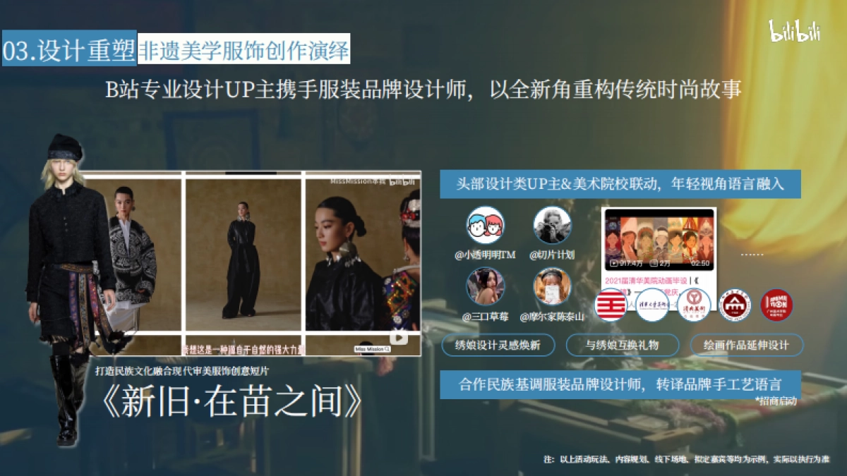 哔哩哔哩时尚「流动的东方美学」招商方案_第10页