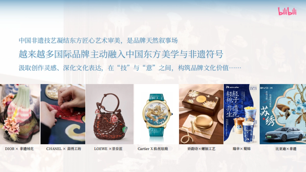 哔哩哔哩时尚「流动的东方美学」招商方案_第2页