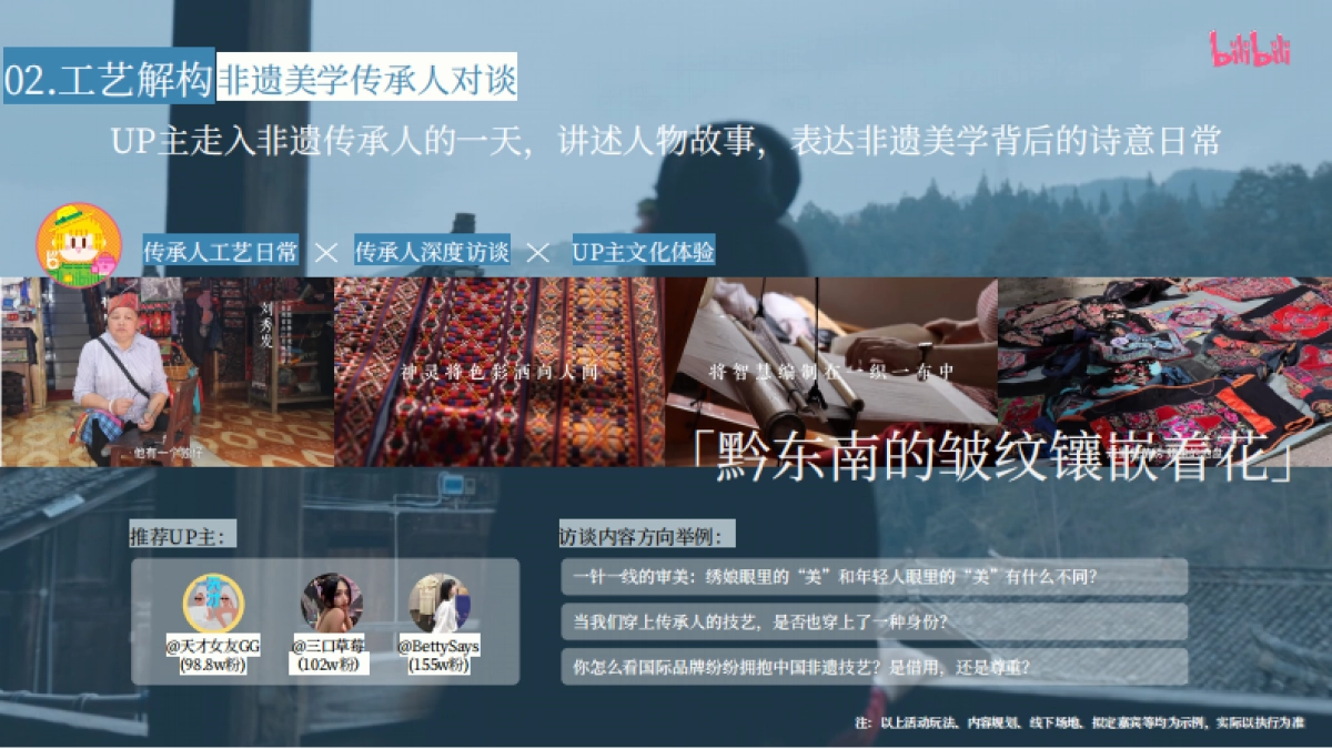 哔哩哔哩时尚「流动的东方美学」招商方案_第9页