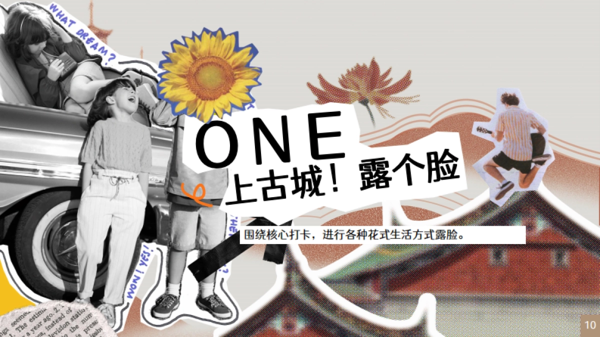 泉州古城CITYWALK闽南文化艺术国庆活动方案_第10页