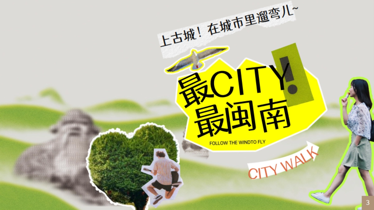 泉州古城CITYWALK闽南文化艺术国庆活动方案_第3页