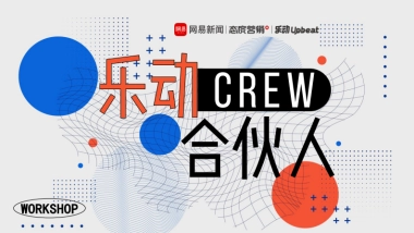 网易乐动合伙人