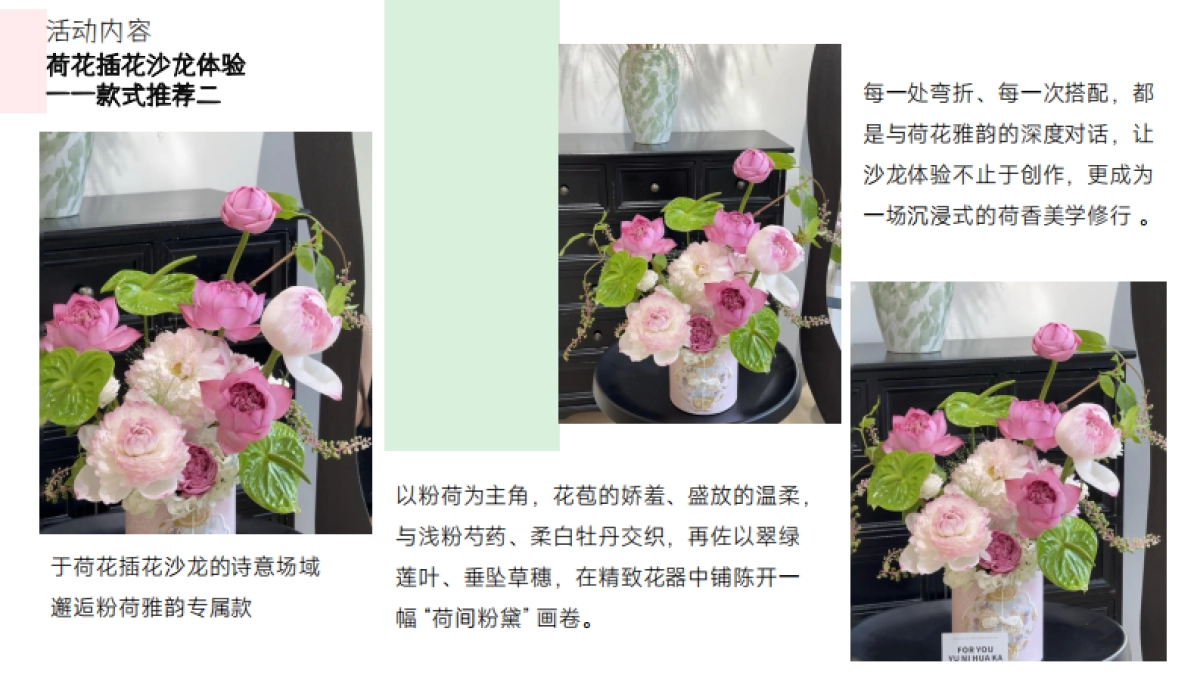 夏日荷花主题汉服体验荷花插花美食饮品赏鉴活动方案_第10页