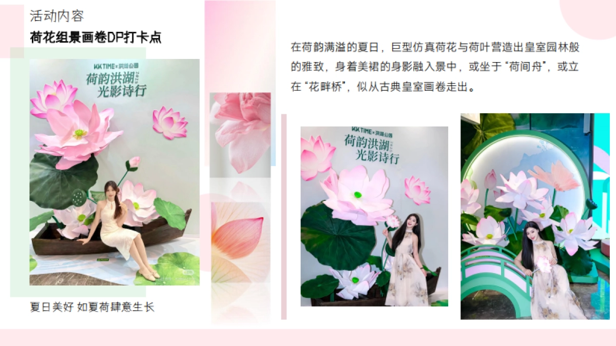 夏日荷花主题汉服体验荷花插花美食饮品赏鉴活动方案_第7页