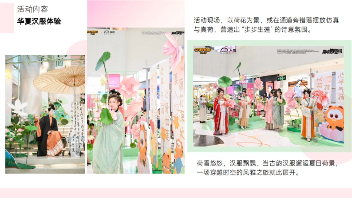 夏日荷花主题汉服体验荷花插花美食饮品赏鉴活动方案_第8页