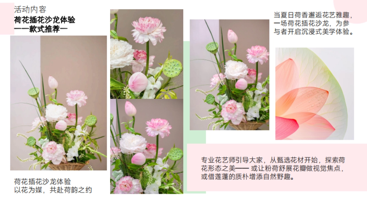 夏日荷花主题汉服体验荷花插花美食饮品赏鉴活动方案_第9页