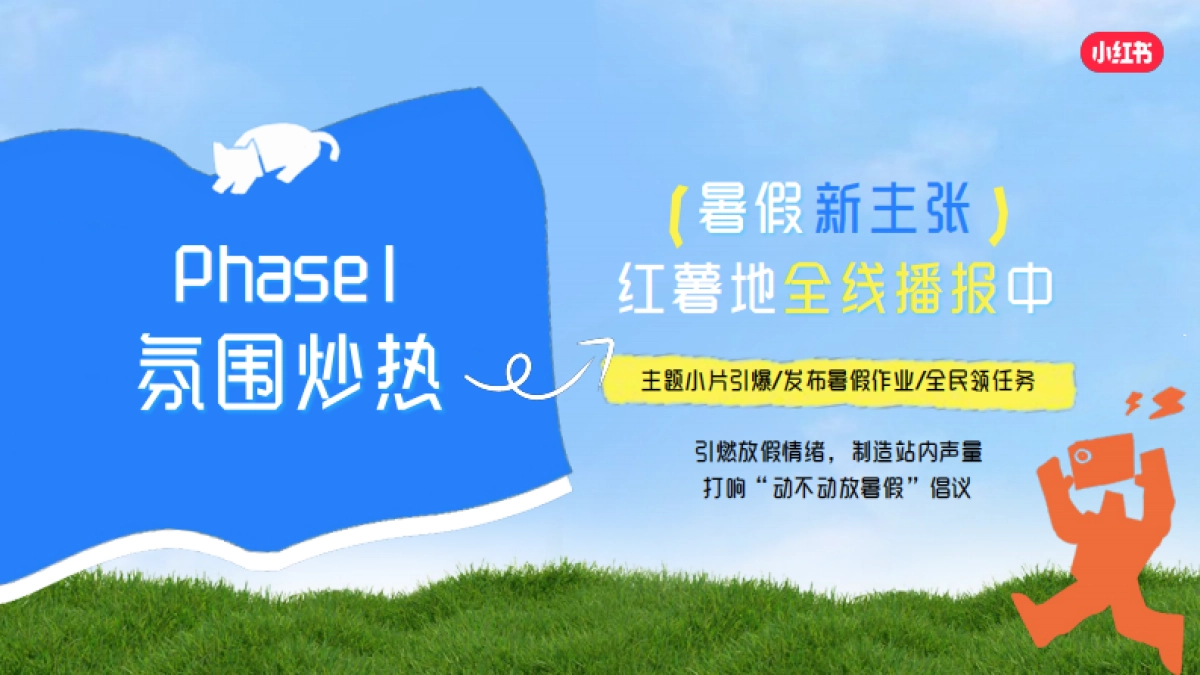 小红书暑期放假计划招商通案6.3文旅行业版_第10页