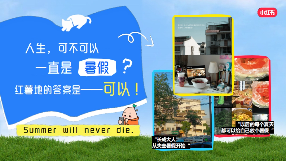 小红书暑期放假计划招商通案6.3文旅行业版_第2页