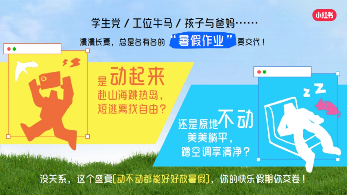 小红书暑期放假计划招商通案6.3文旅行业版_第7页