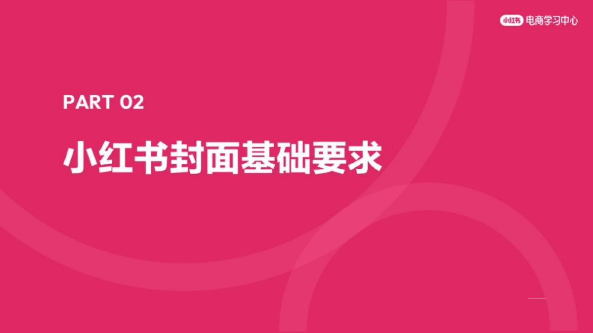 小眼睛太低?小红书高点击率封面制作秘籍!_第8页