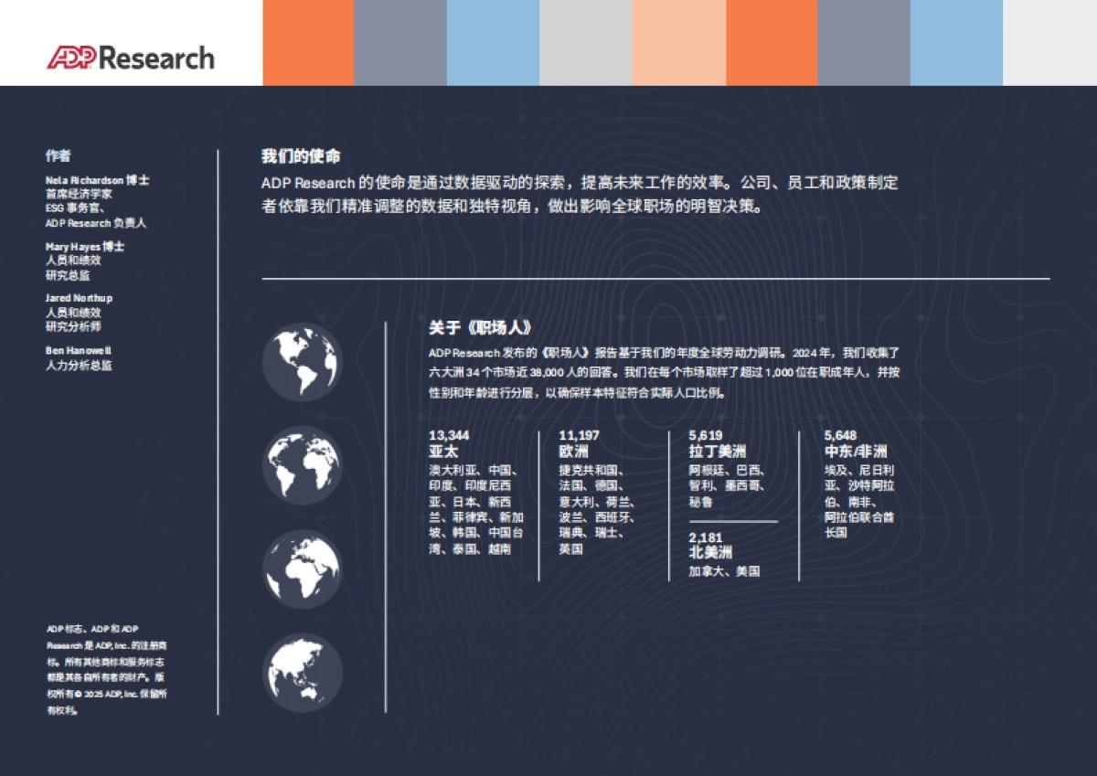 职场人2025：全球劳动力观点报告_第2页