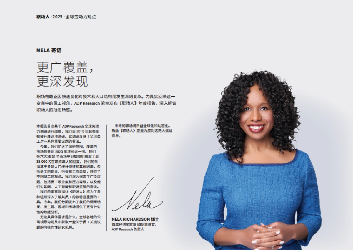 职场人2025：全球劳动力观点报告_第3页