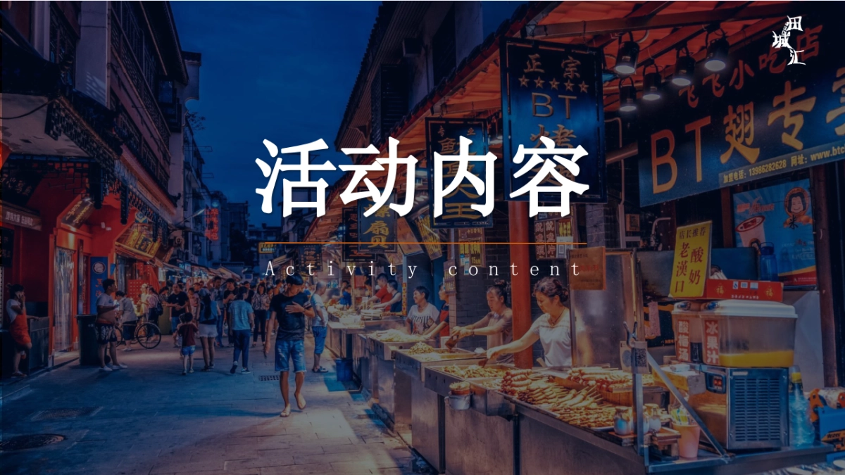 城市美食文化节暨短视频创造大赛「烟火田城汇 钱塘有情味主题」策划方案_第5页