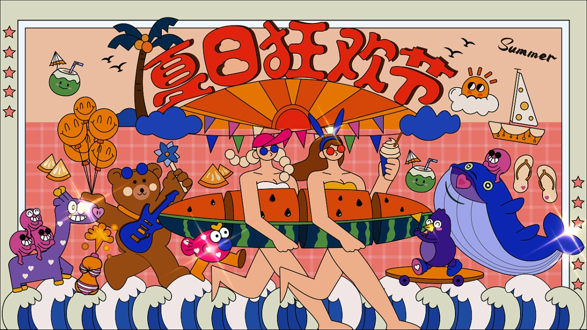 酒吧泡沫派对（夏日热浪主题）活动策划方案_第1页