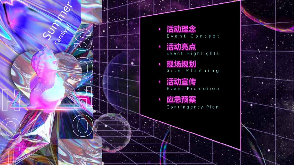 酒吧泡沫派对（夏日热浪主题）活动策划方案_第2页