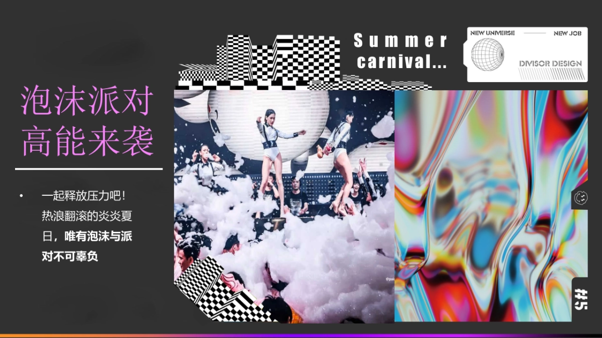 酒吧泡沫派对（夏日热浪主题）活动策划方案_第4页