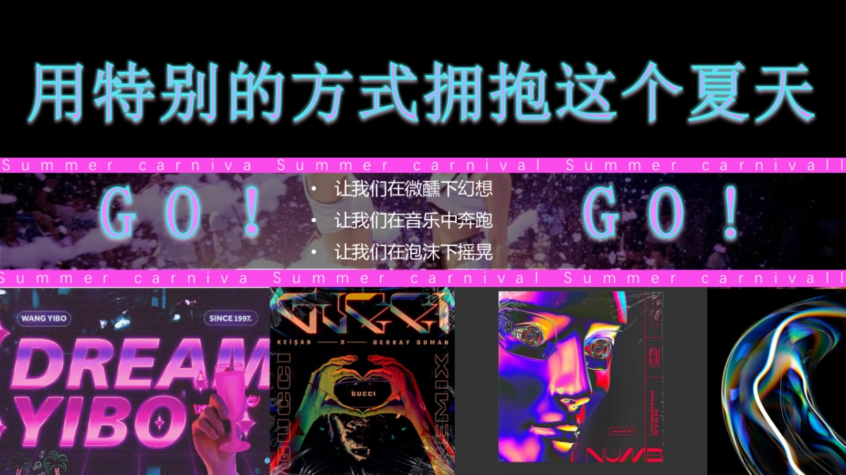 酒吧泡沫派对（夏日热浪主题）活动策划方案_第7页