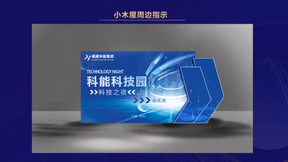 科能产业园2024企业科技之夜_第10页