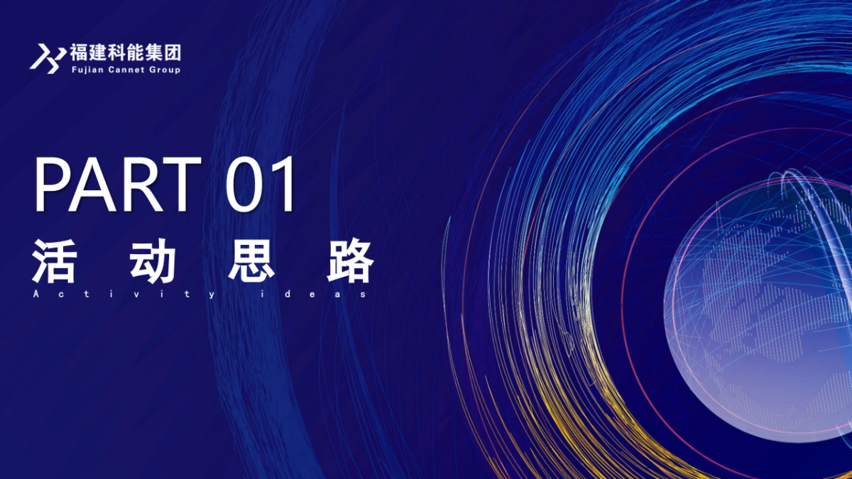 科能产业园2024企业科技之夜_第3页