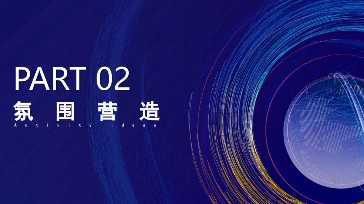 科能产业园2024企业科技之夜_第7页