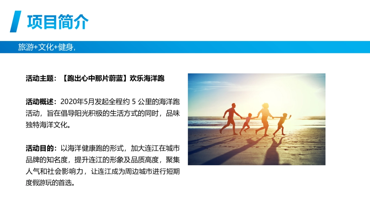 连江滨海城市全年活动营销规划方案_第10页