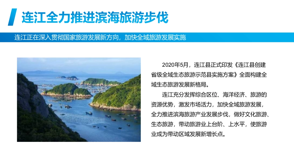 连江滨海城市全年活动营销规划方案_第4页