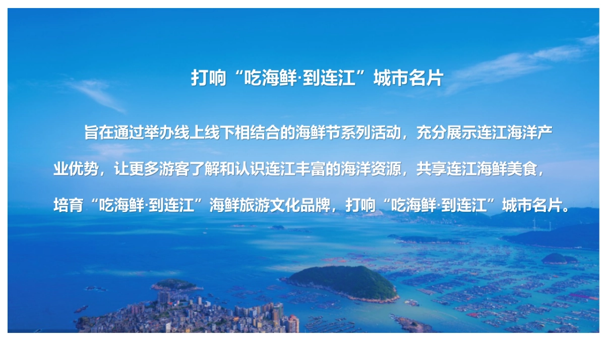 连江滨海城市全年活动营销规划方案_第8页
