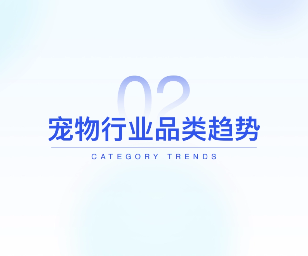 2025Z世代宠物时尚白皮书_第8页