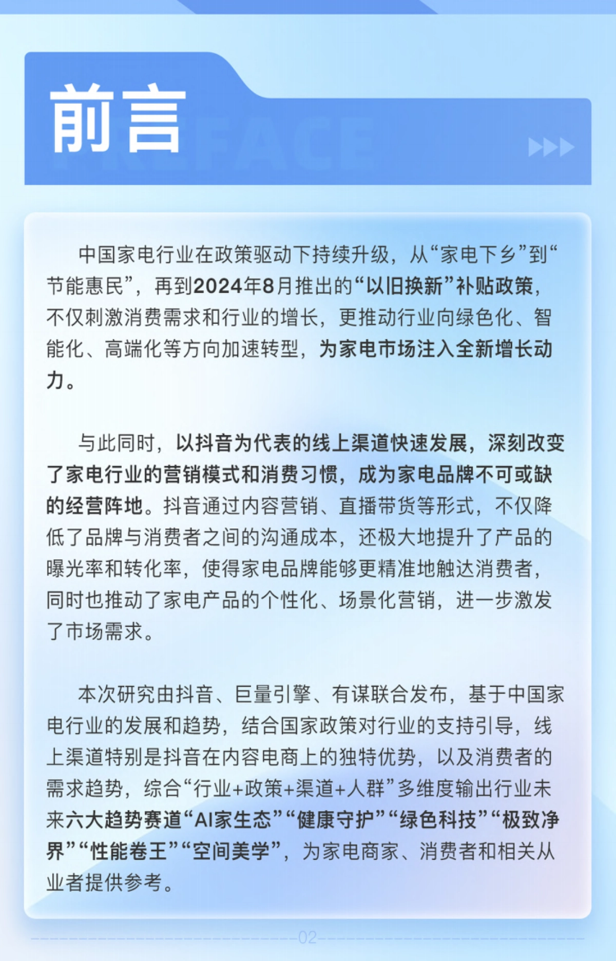 2025抖音家电行业趋势风向指南_第2页