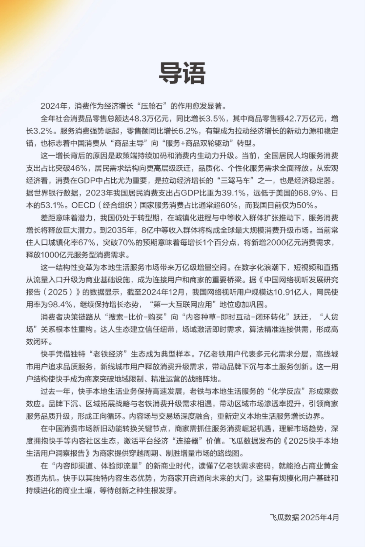 2025快手本地生活用户洞察报告_第2页