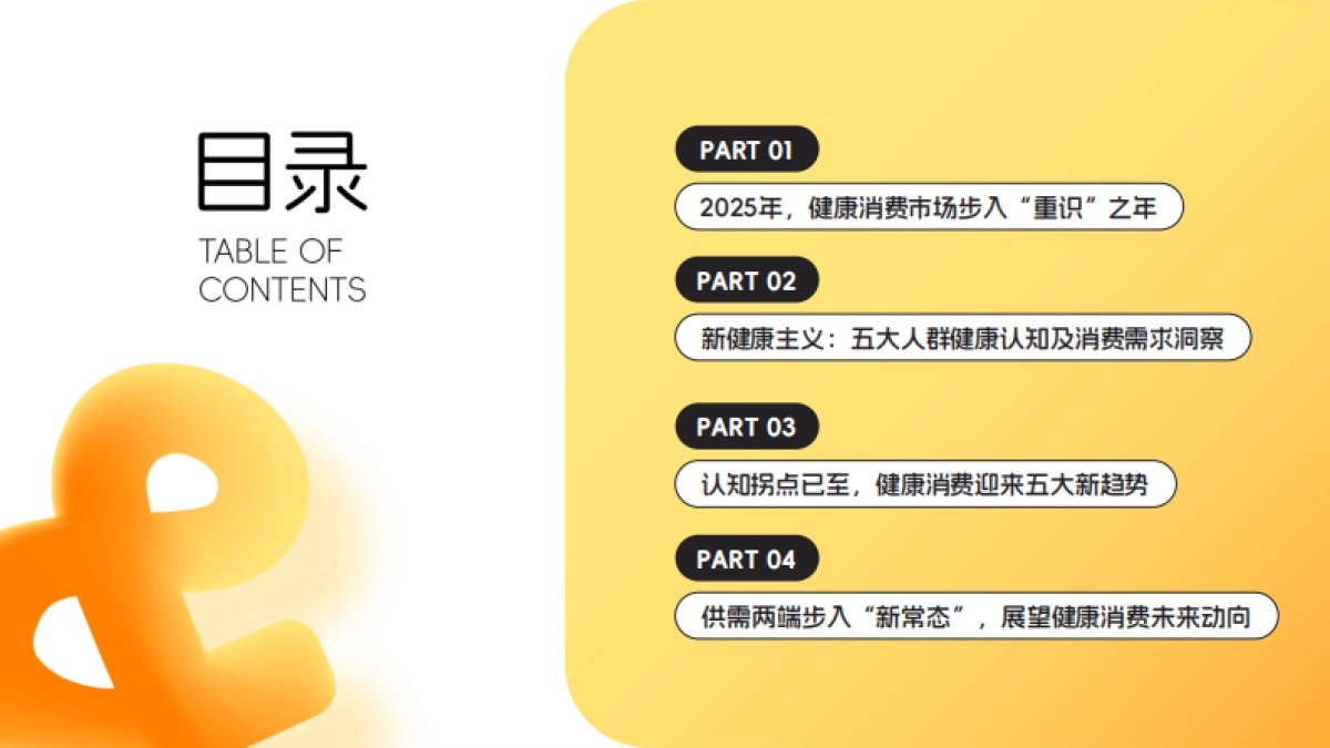 2025新健康消费生活趋势报告-第一财经商业数据中心_第2页