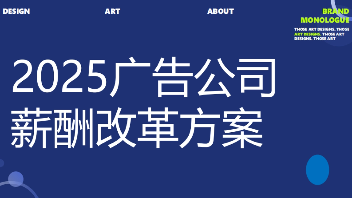 广告公司薪酬改革方案_第1页