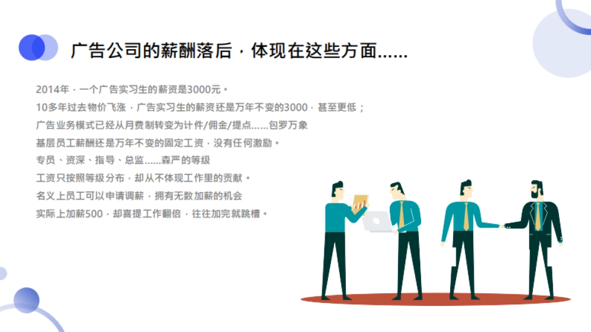 广告公司薪酬改革方案_第4页