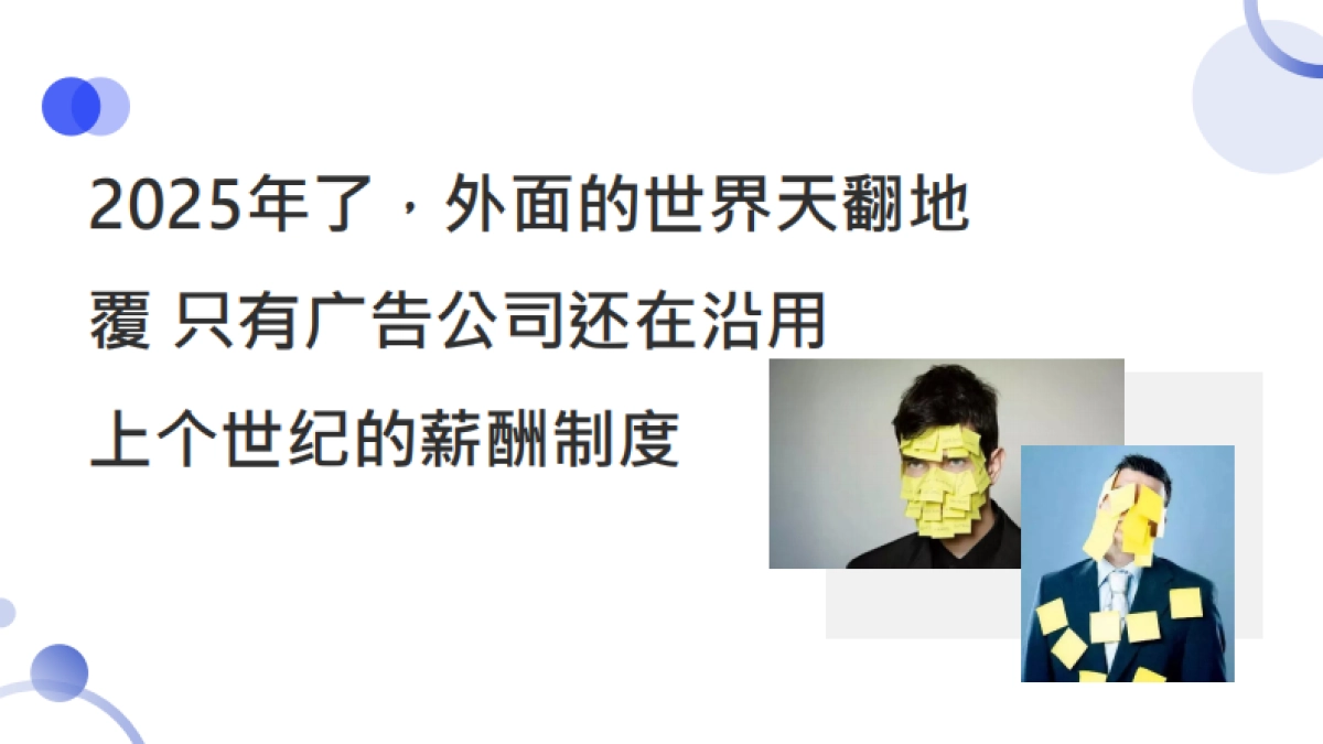 广告公司薪酬改革方案_第5页