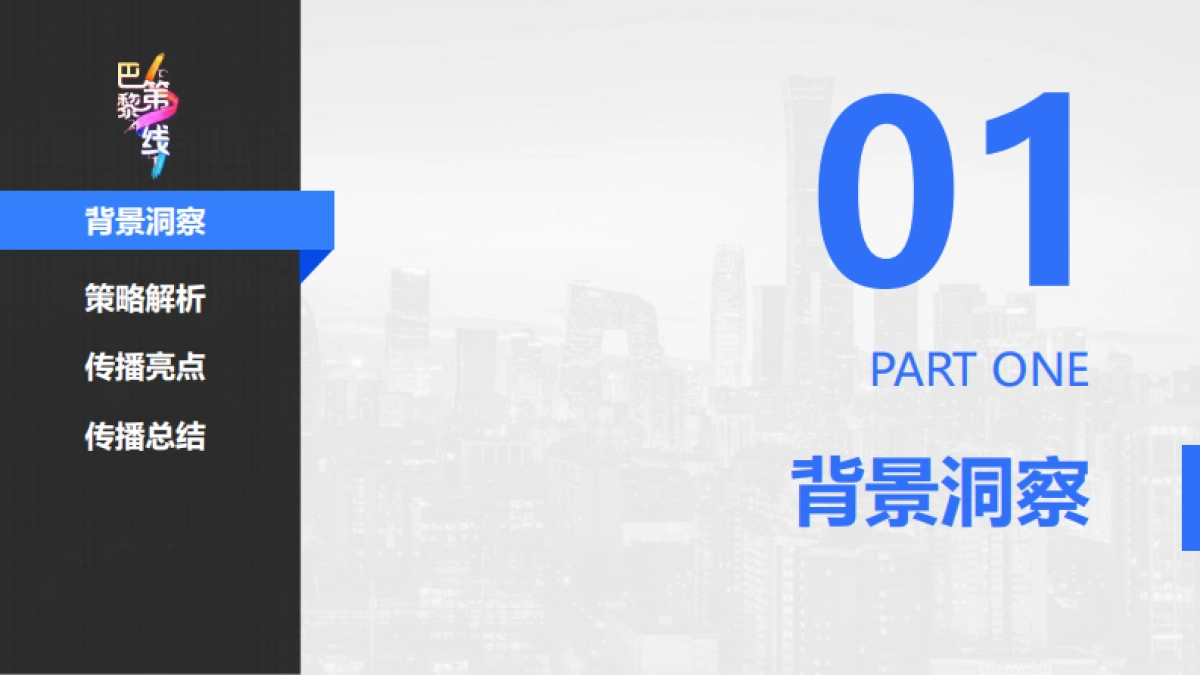 海尔x奥运《巴黎第一线》_第2页