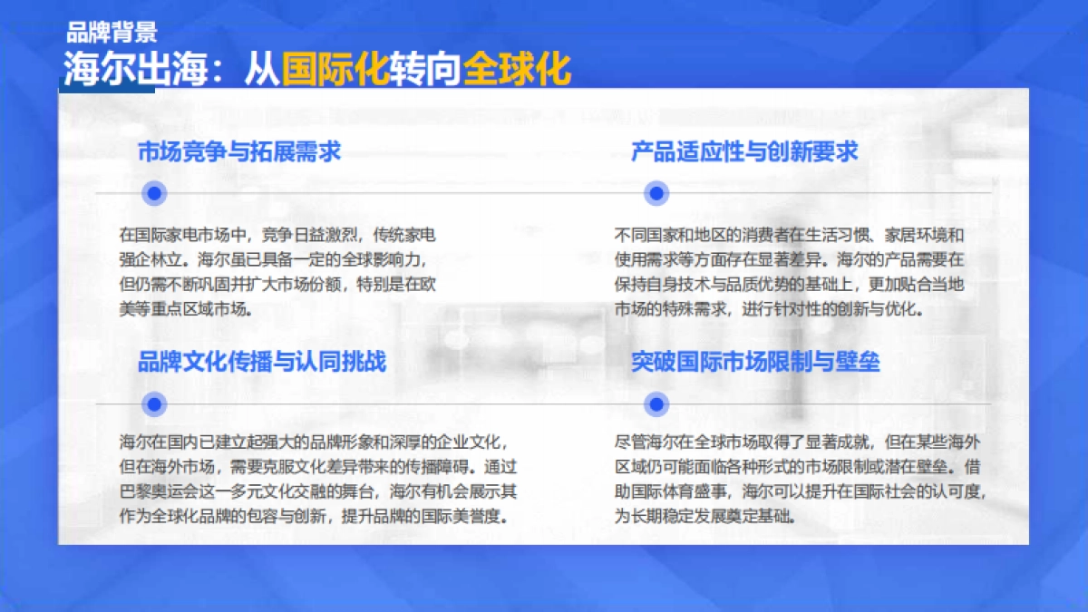 海尔x奥运《巴黎第一线》_第5页