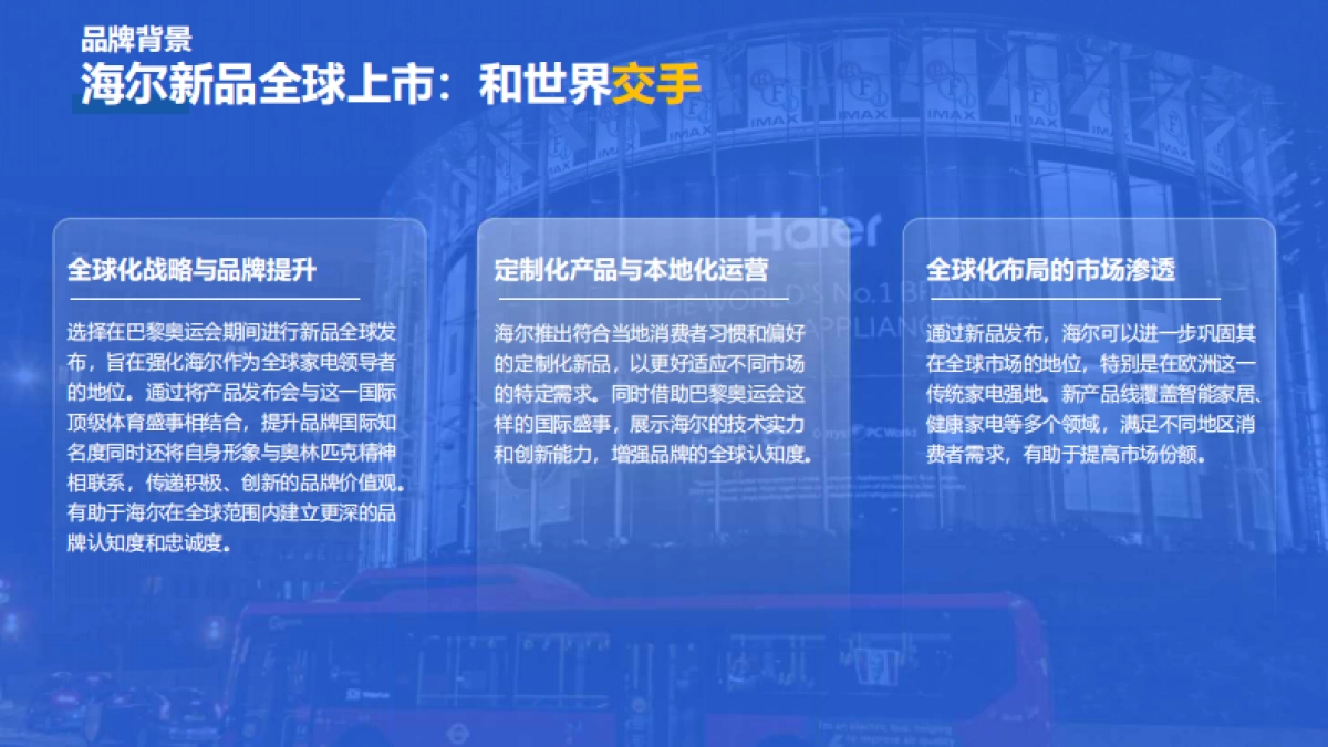 海尔x奥运《巴黎第一线》_第6页