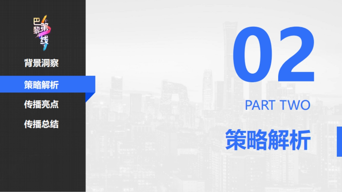 海尔x奥运《巴黎第一线》_第9页